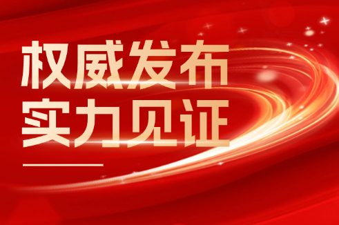 Ȩ���䲼 ʵ����֤حng28.com�ɷ��ٵ�2024��ȡ��������²�ҵ���������·�չ20ǿ��