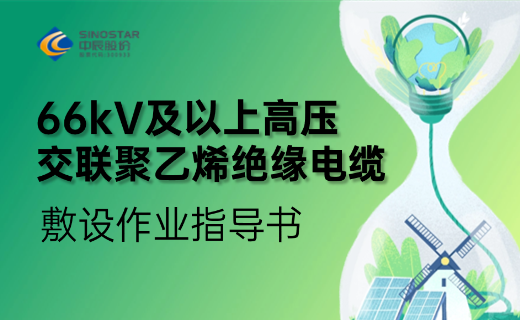 66kV�����ϸ�ѹ��������ϩ��Ե���·�����ҵ�쵼��